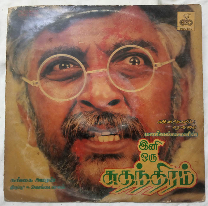 Ini Oru Sudhanthiram Tamil LP Vinyl Record by Ilaiyaraja (1)