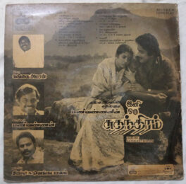Ini Oru Sudhanthiram Tamil LP Vinyl Record by Ilaiyaraja