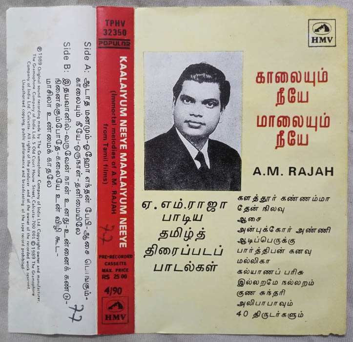 Kaalaiyum Neeye Maalaiyum Neeye Tamil Audio cassette