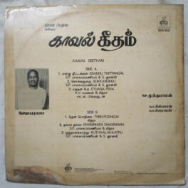 Kaaval Geetham Tamil LP Vinyl Record by Ilaiyaraja