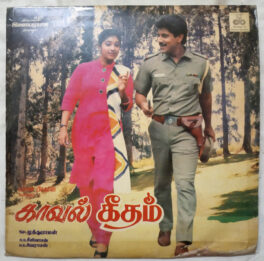 Kaaval Geetham Tamil LP Vinyl Record by Ilaiyaraja