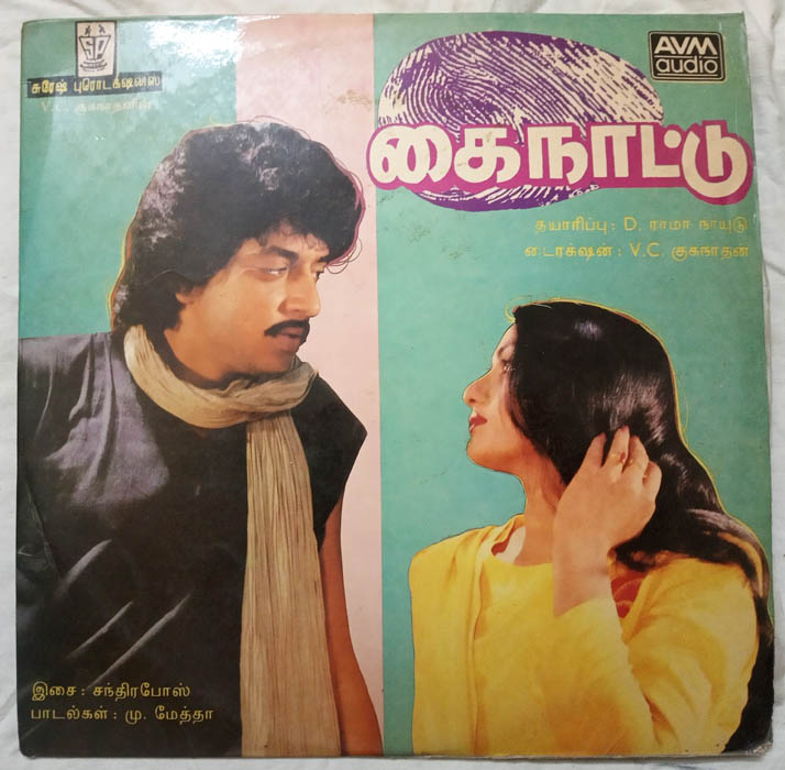 Kainattu Tamil LP Vinyl Record by Chandrabose