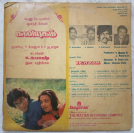 Kaliyugam Tamil LP Vinyl Record By Chandrabose