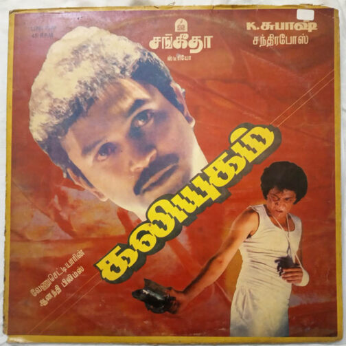 Kaliyugam Tamil LP Vinyl Record By Chandrabose