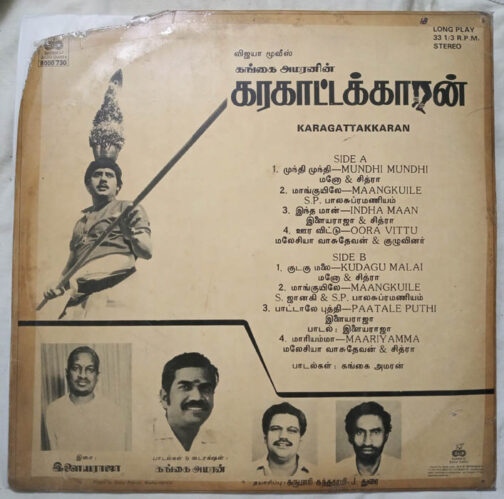 Karakattakkaran Tamil LP Vinyl Record by Ilaiyaraja