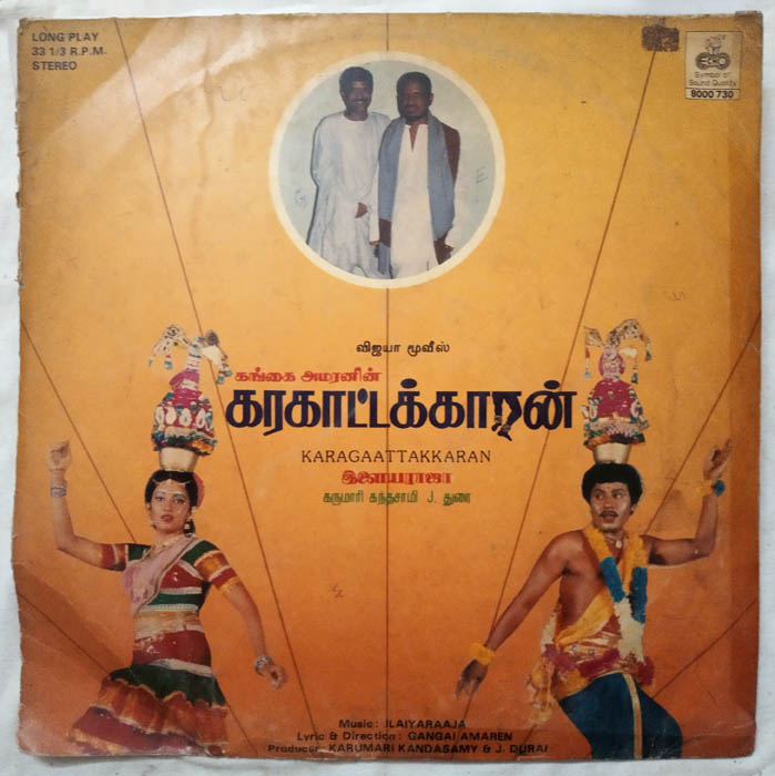Karakattakkaran Tamil LP Vinyl Record by Ilaiyaraja