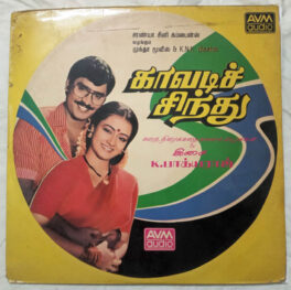 Kavadi Sindhu Tamil LP Vinyl Record by K. Bhagyaraj