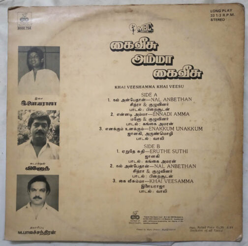 Khai Veeshamma Khai Veesu Tamil LP Vinyl Record by Ilaiyaraja