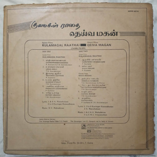 Kulamagal Raathai - Deiva Magan Tamil LP Vinyl Record