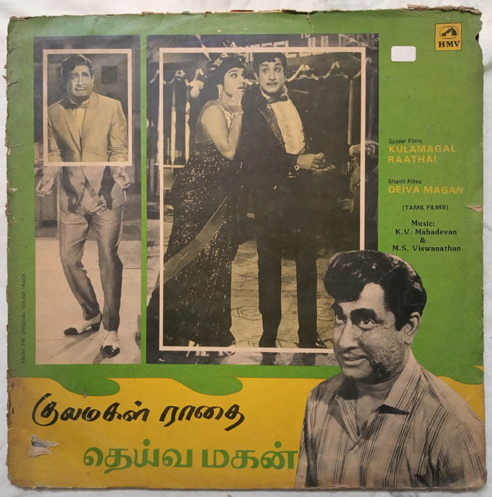 Kulamagal Raathai - Deiva Magan Tamil LP Vinyl Record