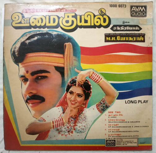 Maaratha Uravu, Oomai Kuyil Tamil Vinyl Record