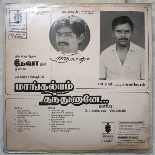 Mangalyam Thanthunanena Tamil LP Vinyl Record by Deva