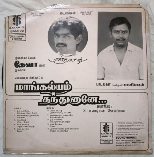 Mangalyam Thanthunanena Tamil LP Vinyl Record by Deva