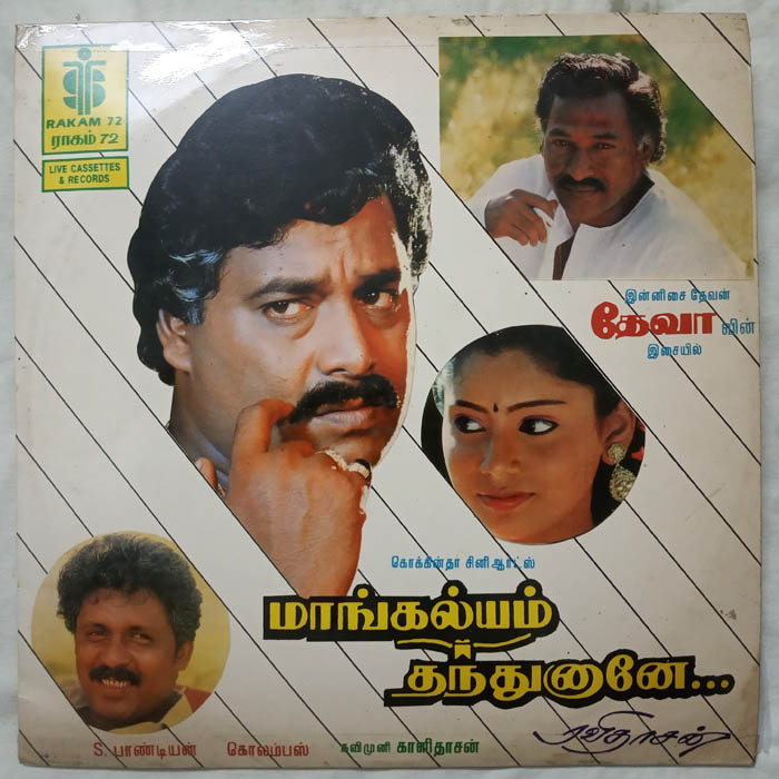Mangalyam Thanthunanena Tamil LP Vinyl Record by Deva (3)