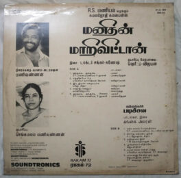 Manithan Marivittan Tamil LP Vinyl Record by Chandrabose