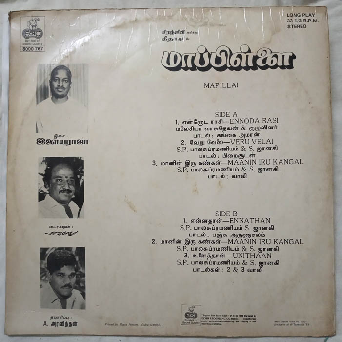 Mappillai Tamil LP Vinyl Record by Ilaiyaraja - Tamil Audio CD, Tamil ...