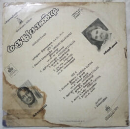 Marudhupandi Tamil LP Vinyl Record by Ilaiyaraja