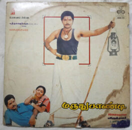 Marudhupandi Tamil LP Vinyl Record by Ilaiyaraja