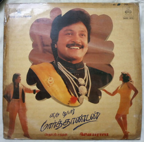 My Dear Marthandan Tamil LP Vinyl Record by Ilaiyaraja