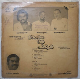 Ninaive Oru Sangeetham Tamil LP Vinyl Record by Ilaiyaraja