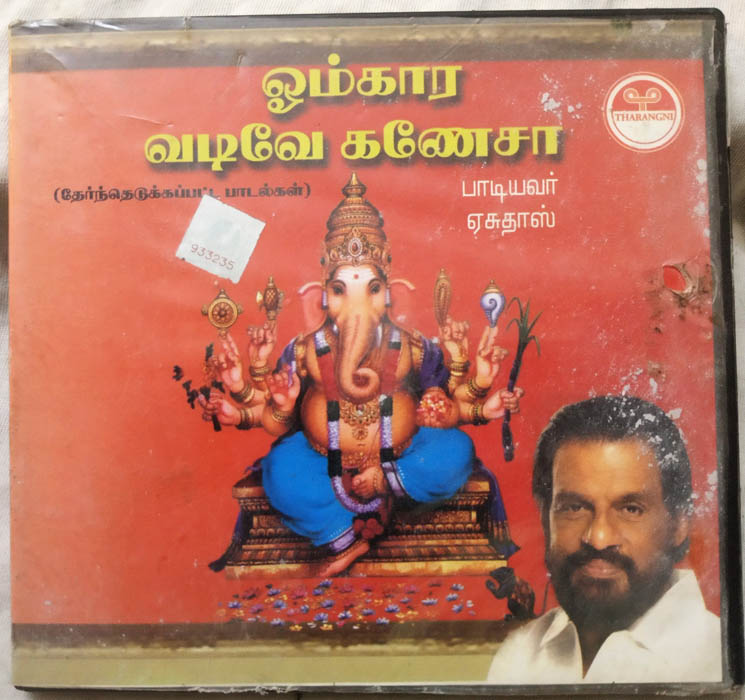 Omkara Vadive Ganesha Tamil Audio cd By Yesudas (2)