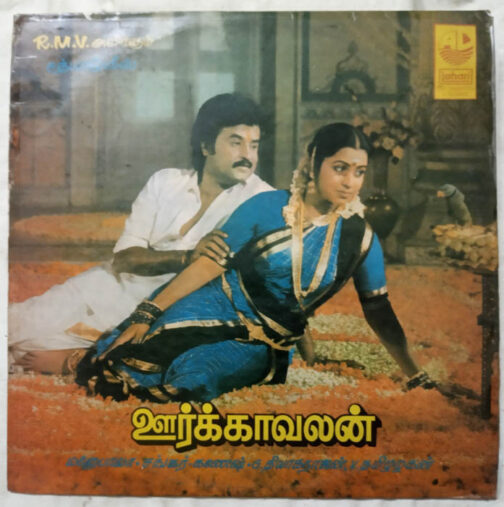 Oor Kavalan Tamil LP Vinyl Record by Shankar Ganesh (2)