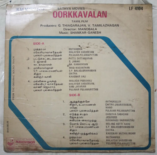 Oor Kavalan Tamil LP Vinyl Record by Shankar Ganesh