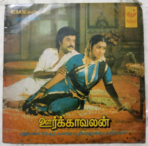 Oor Kavalan Tamil LP Vinyl Record by Shankar Ganesh