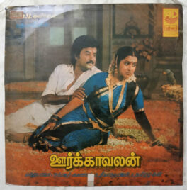 Oorkkavalan Tamil LP Vinyl Record by Shankar Ganesh