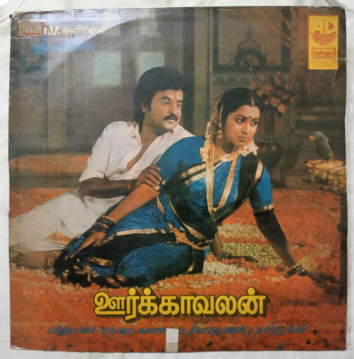 Oorkkavalan Tamil LP Vinyl Record by Shankar Ganesh (2)