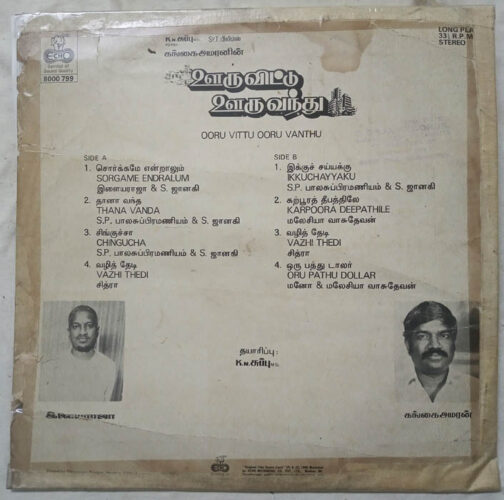 Ooru Vittu Oru Vanthu Tamil LP Vinyl Record by Ilaiyaraja (1)
