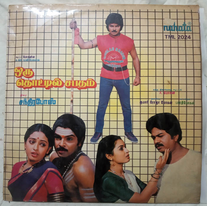 Oru Thottil Sabatham Tamil LP Vinyl Record By Chandrabose (2)