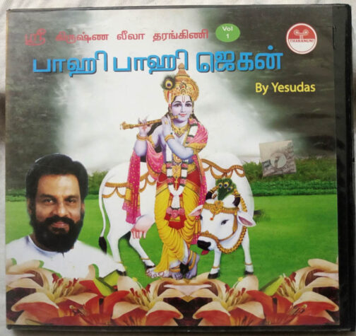 Paahi Paahi Jagan Tamil Devotional Songs By Yesudas Audio cd (4)