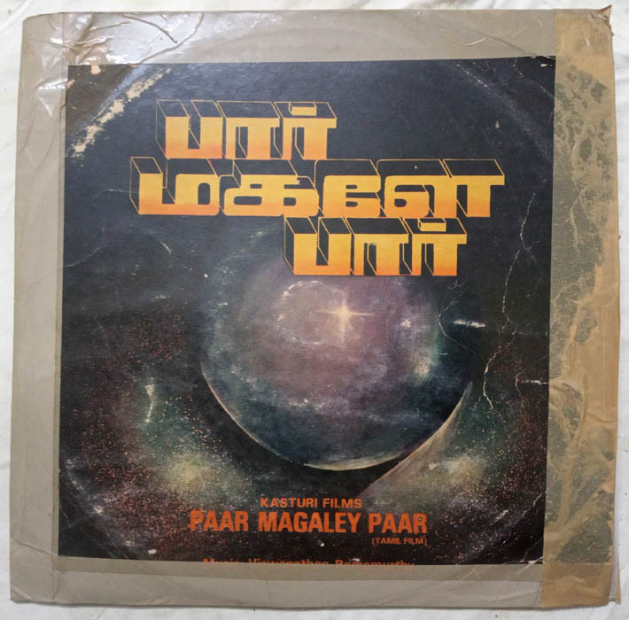 Paar Magaley Paar Tamil LP Vinyl Record By Viswanathan & Ramamorthy (2)