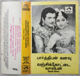 Paarthiban Kanavu – Vanjikottavai Vaaliban Tamil Audio cassette