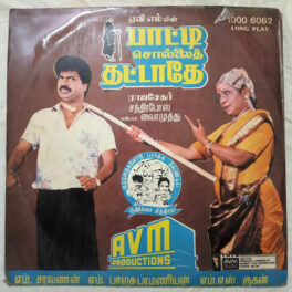 Paatti Sollai Thattathe Tamil Vinyl Record By Chandrabose