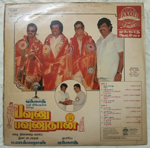 Pavunu Pavunuthan Tamil LP VInyl Record by K Bagyaraj