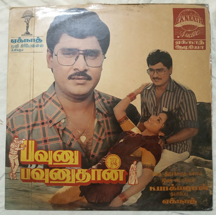 Pavunu Pavunuthan Tamil LP VInyl Record by K Bagyaraj (2)