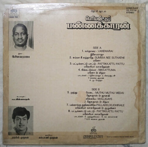 Periya Veetu Pannakkaran LP Vinyl Record by Ilaiyaraaja