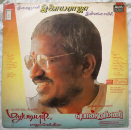 Ponnumani – Marupadiyum Tamil LP Vinyl Record By Ilaiyaraaja