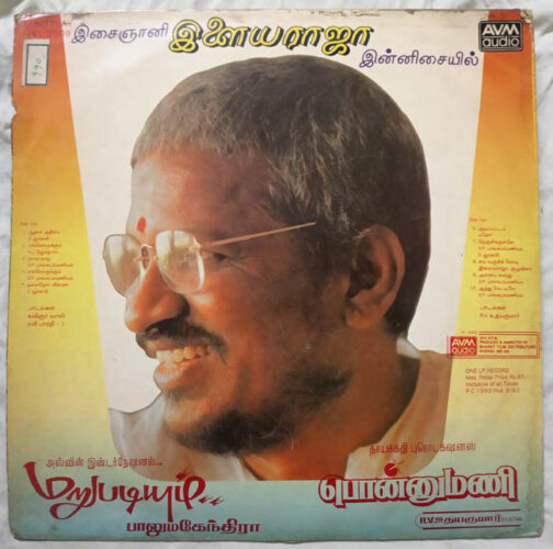 Ponnumani - Marupadiyum Tamil LP Vinyl Record By Ilaiyaraaja (1)