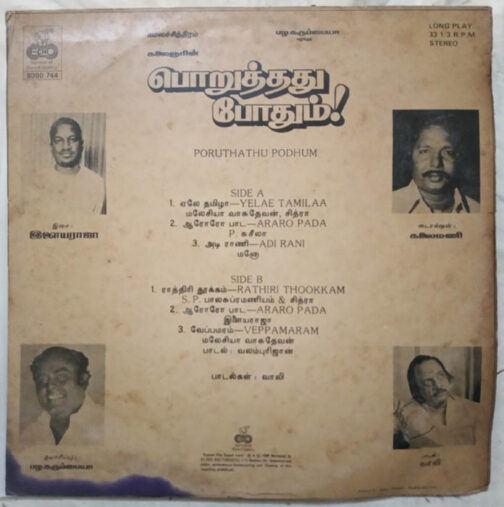 Poruthathu Podhum Tamil LP Vinyl Record by Ilaiyaraja