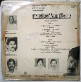 Pulan Visaranai Tamil LP Vinyl Record by Ilaiyaraja