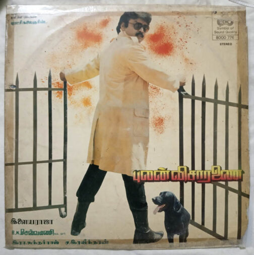 Pulan Visaranai Tamil LP Vinyl Record by Ilaiyaraja (2)