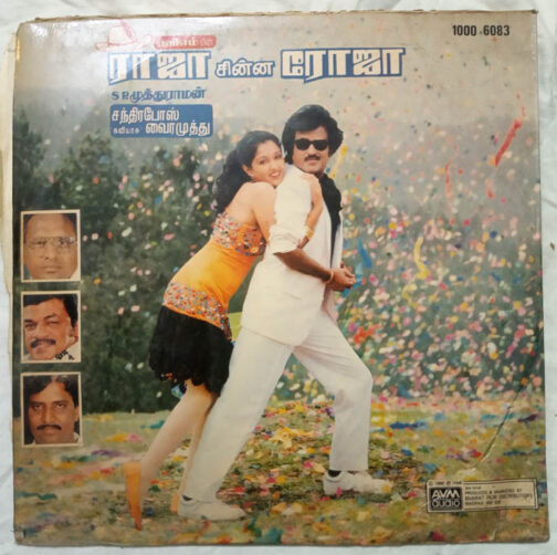 Raja Chinna Roja Tamil LP Vinyl Record by Chandrabose (3)
