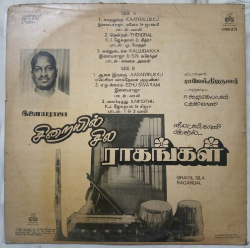 Siraiyil Sila Ragangal Tamil LP Vinyl Record by Ilaiyaraja (1)