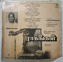 Siraiyil Sila Ragangal Tamil LP Vinyl Record by Ilaiyaraja