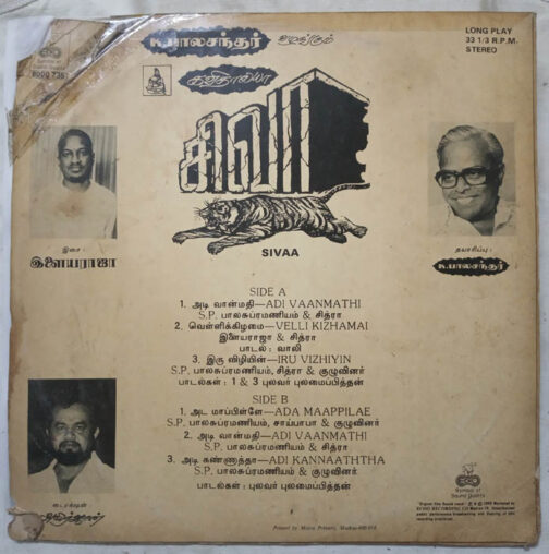Sivaa Tamil LP Vinyl Record by Ilaiyaraaja