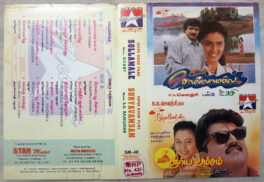 Sollamale – Suryavamsam Audio Cassette