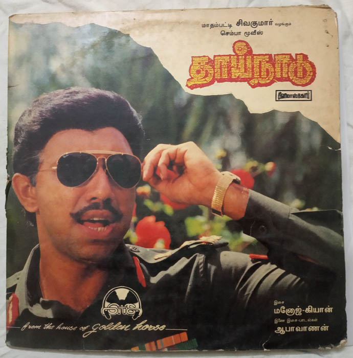 Thainadu Tamil LP Vinyl Record By Manoj Giyan (2)